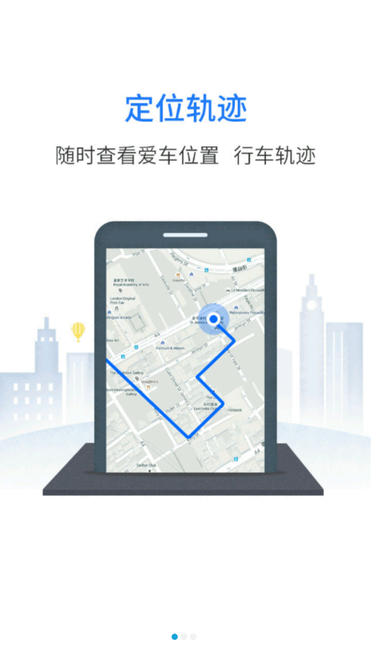 行车卫士电摩app 截图3