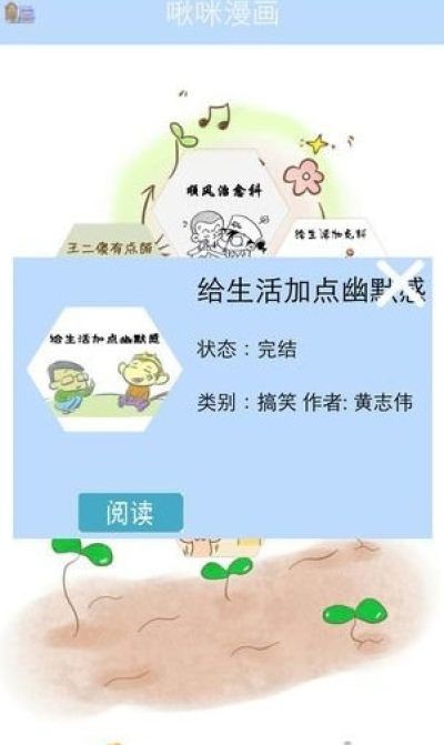 啾咪漫画 截图2