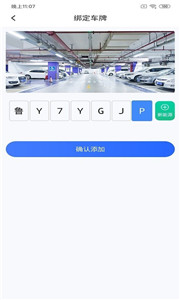 百汇停车 截图1