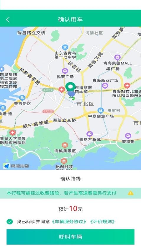 云帆优行app 截图2