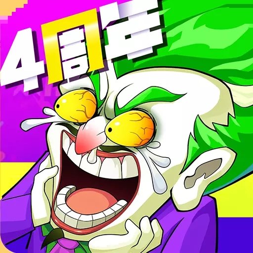 作妖计四周年BT版