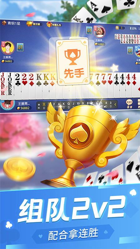 圈子斗地主 截图2