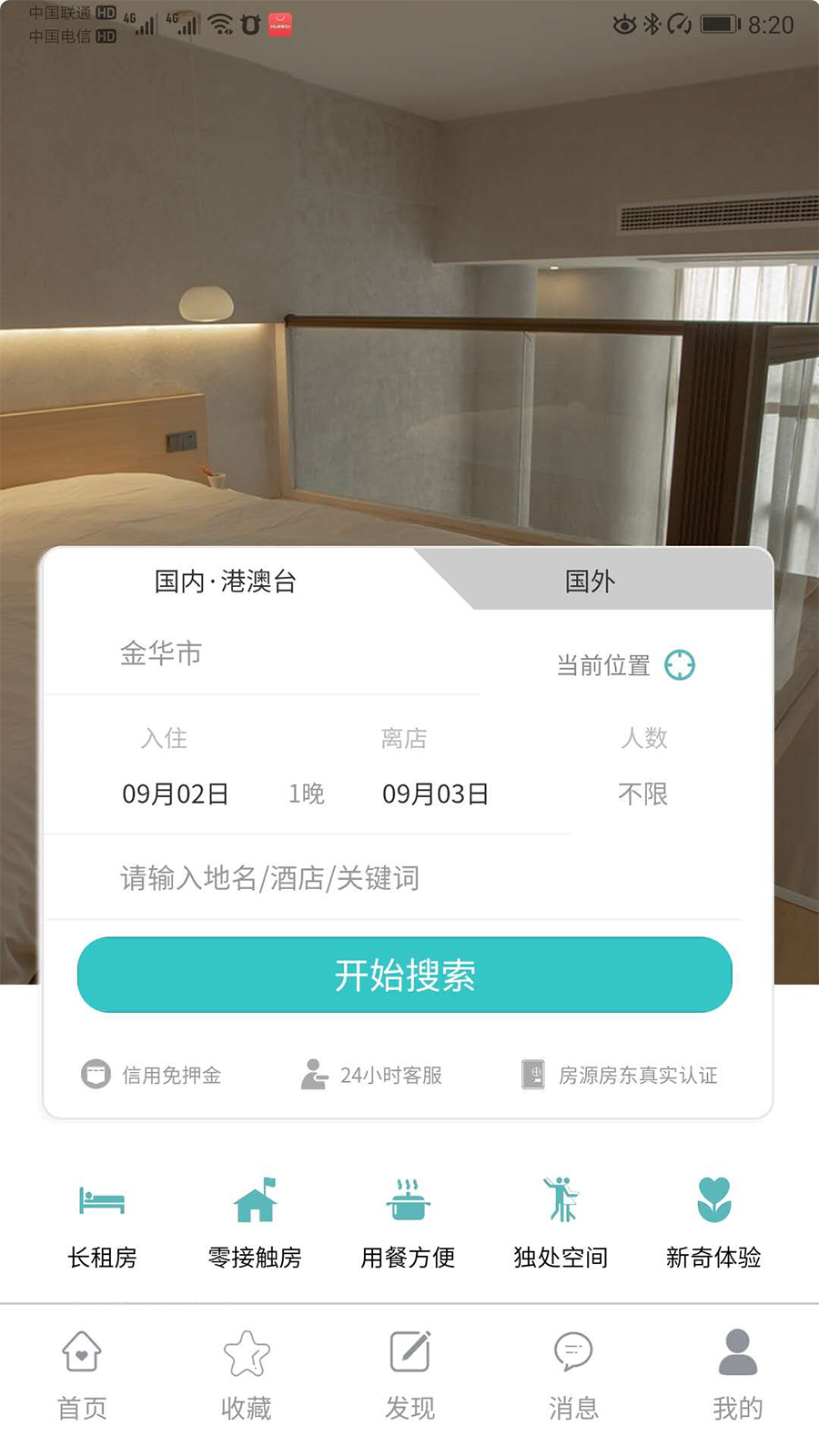 益猪智慧社区 截图3