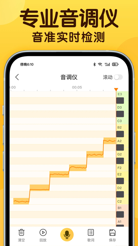 开嗓练声App 截图3