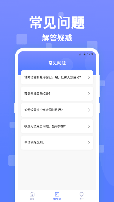 亚米连点器app 截图2