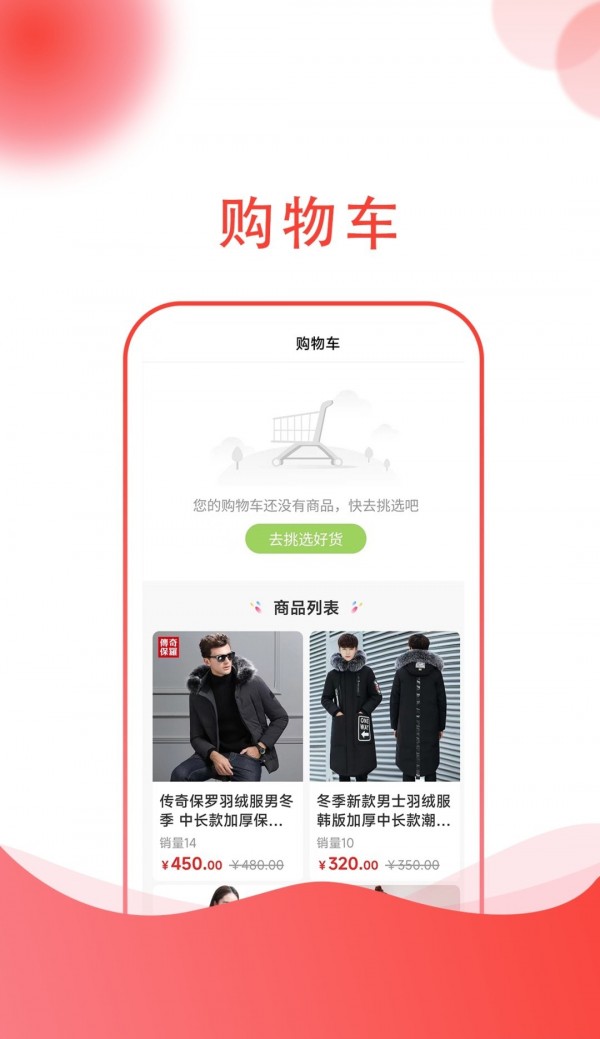 聚众商城 截图2