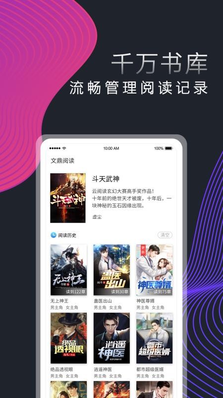 文鼎阅读教育app 截图3