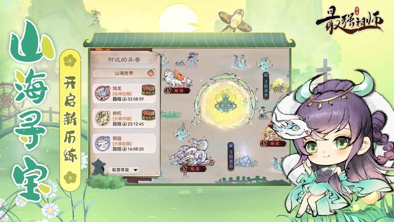 最强祖师宗门模拟器 截图2