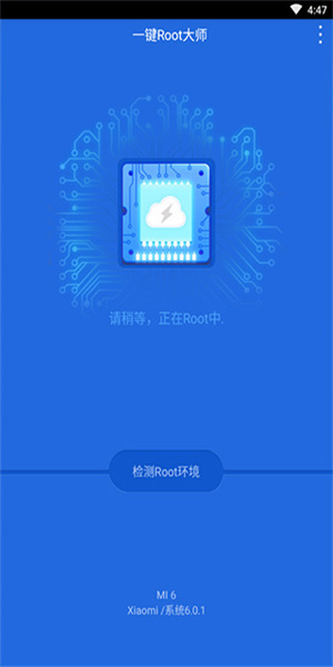 一键root大师安卓版 截图4