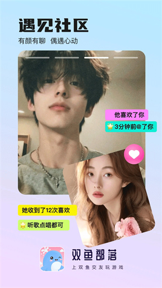 双鱼部落官方下载 截图3