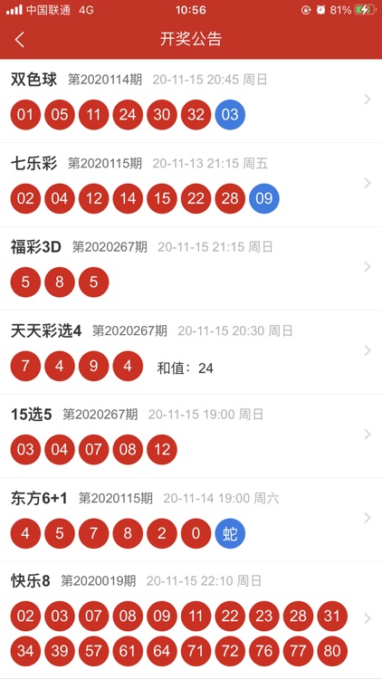 中国福利彩票3d 截图1