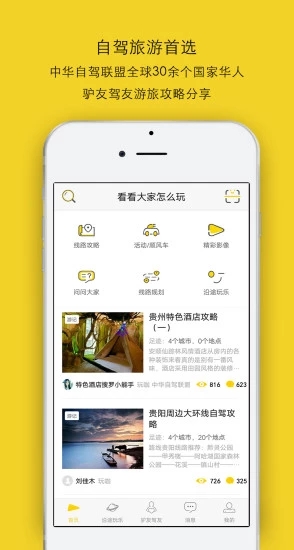 FreeGo自驾游 截图3