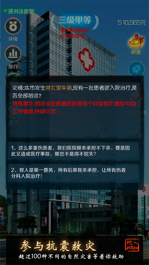 我是院长中文版 截图2
