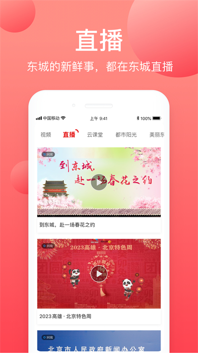 北京东城最新版 截图2