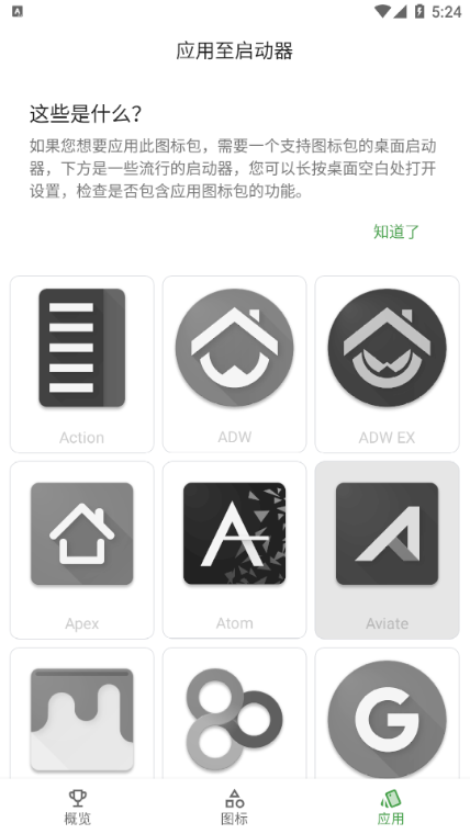 轻质流光图标包 截图3