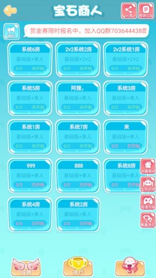 宝石商人 截图1