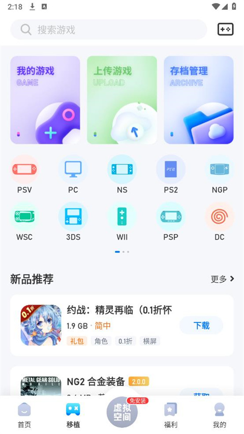 爱吾游戏宝盒最新版2025 截图1