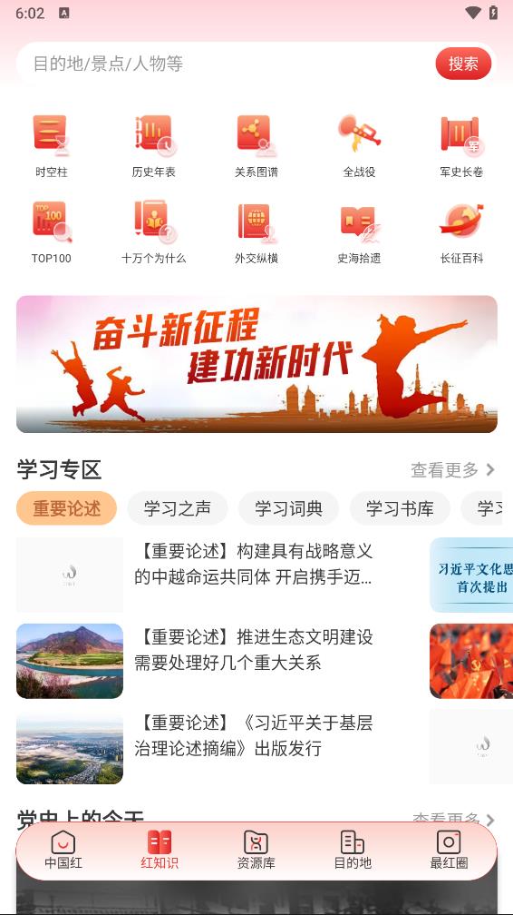 中国红app 截图2