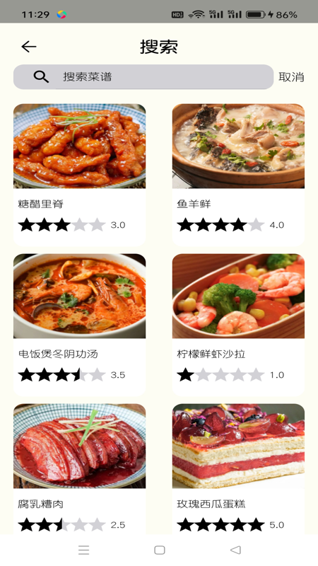 温仑山厨房app 截图2