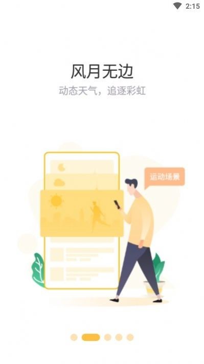 赞丽生活和趣步 截图1