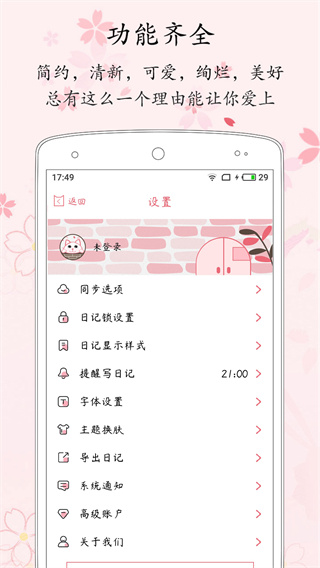 粉萌日记app 截图3