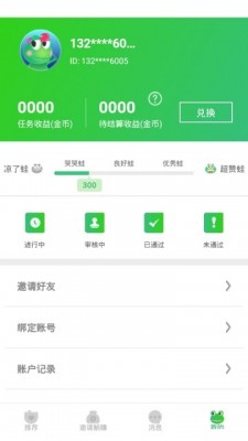 蛙蛙赚 截图2