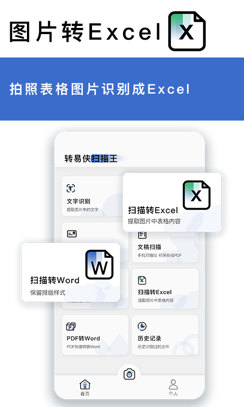 转易侠OCR文字识别 截图3