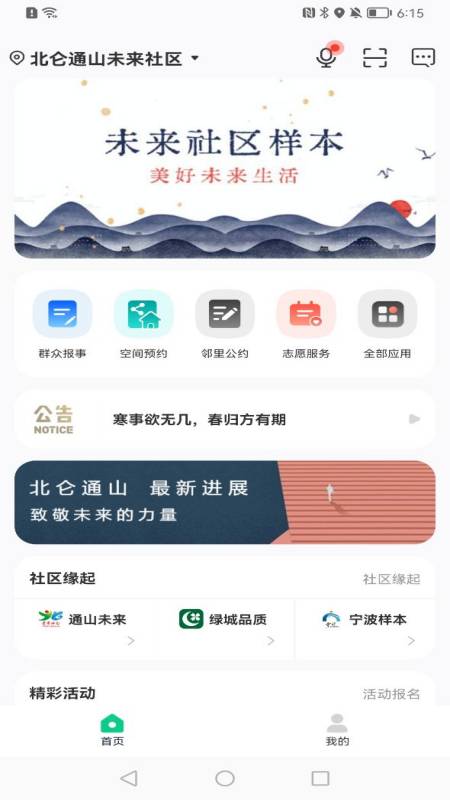 未来生活+app 截图1