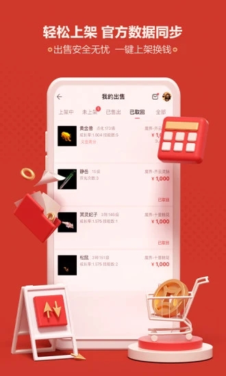 网易藏宝阁 截图2