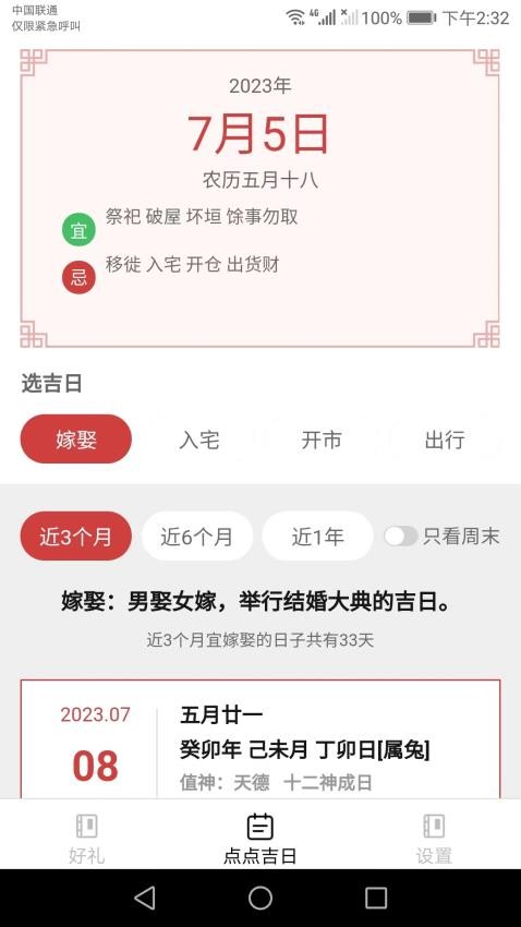 点点好礼app 截图2