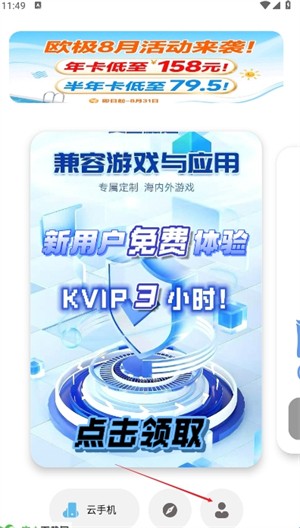 欧极云手机安装 截图3
