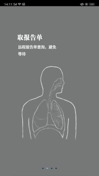 河北医科大学第四医院预约挂号软件 1.2.3 截图1