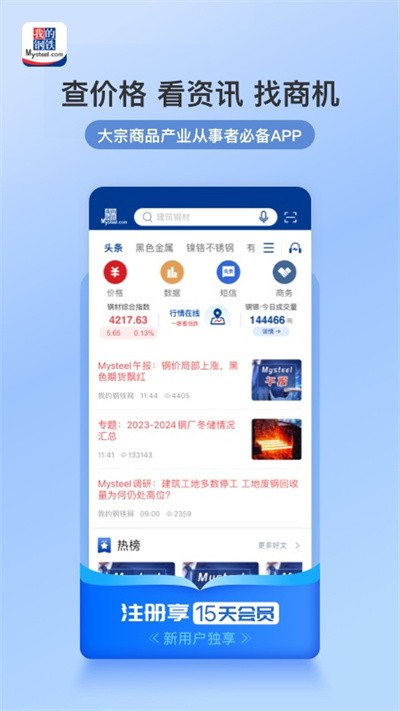 我的钢铁网 截图1