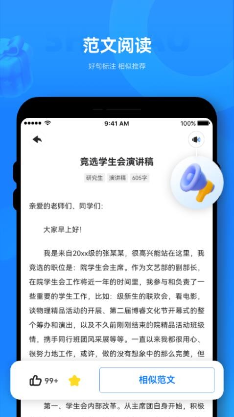 薯包作文app 截图4