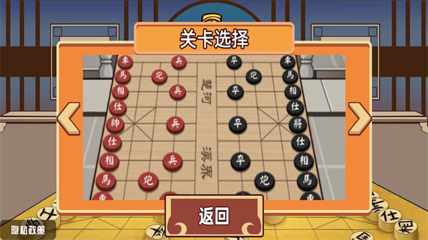 中国象棋三国经典版 截图3