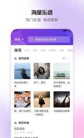 乐此乐谱app 截图2