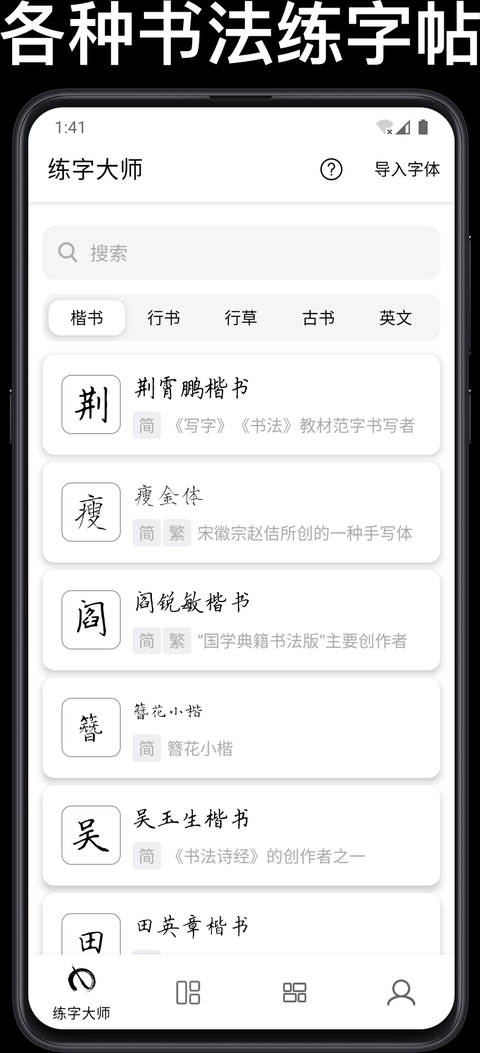 练字大师app 截图2