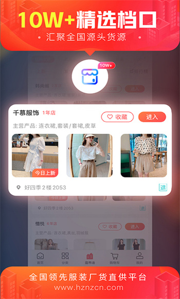 货捕头批发网app 截图2