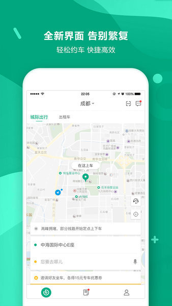 UTo出行 3.9.2 截图3