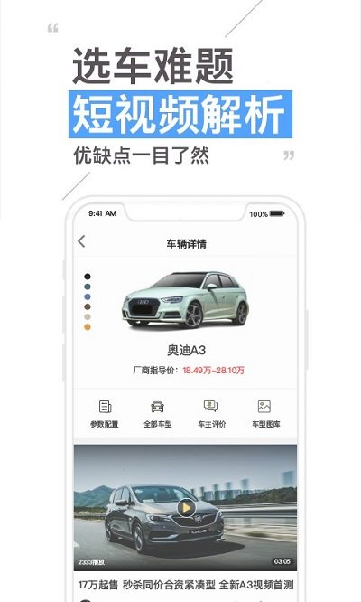 30秒懂车 截图2