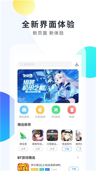 魔玩助手2024 截图2