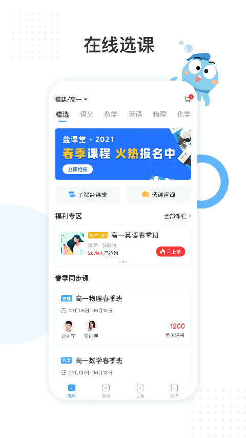 盐课堂app 截图3