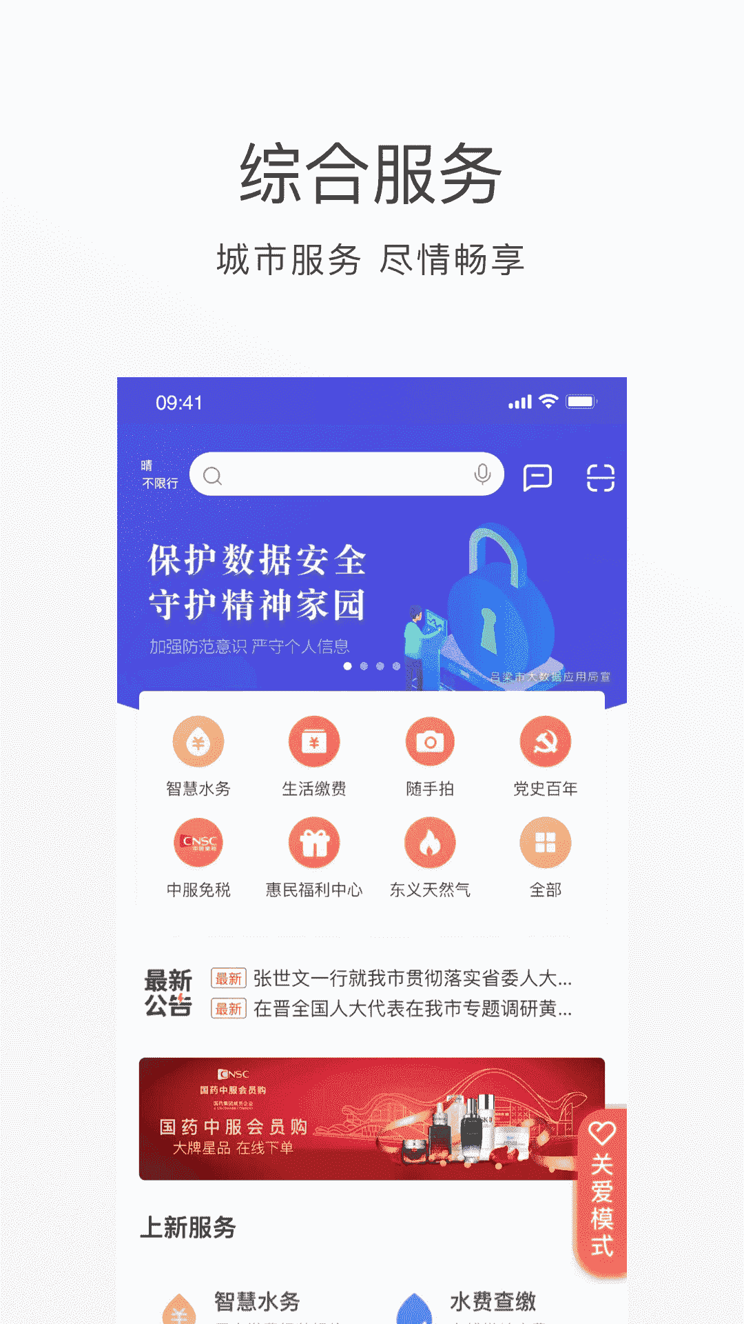 吕梁通 截图2