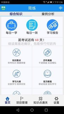 软考简练 截图3