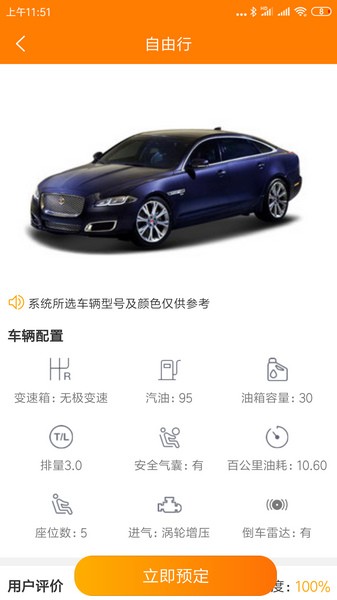 自由行租车 截图5