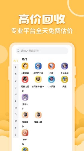 戏仔游戏账号交易 截图3