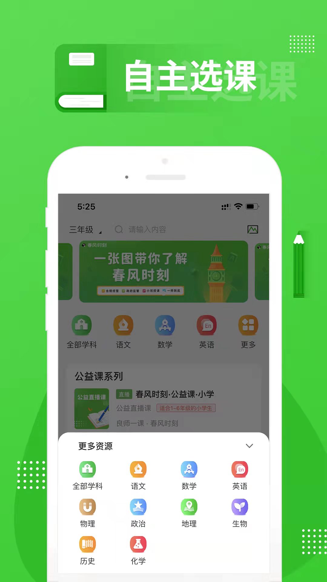 春风时刻 截图3