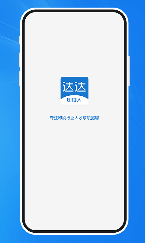 达达印刷人 截图3