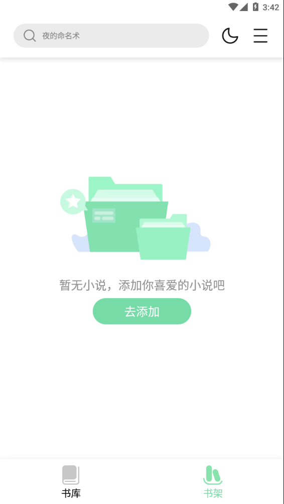 书香仓库最新版app 截图1