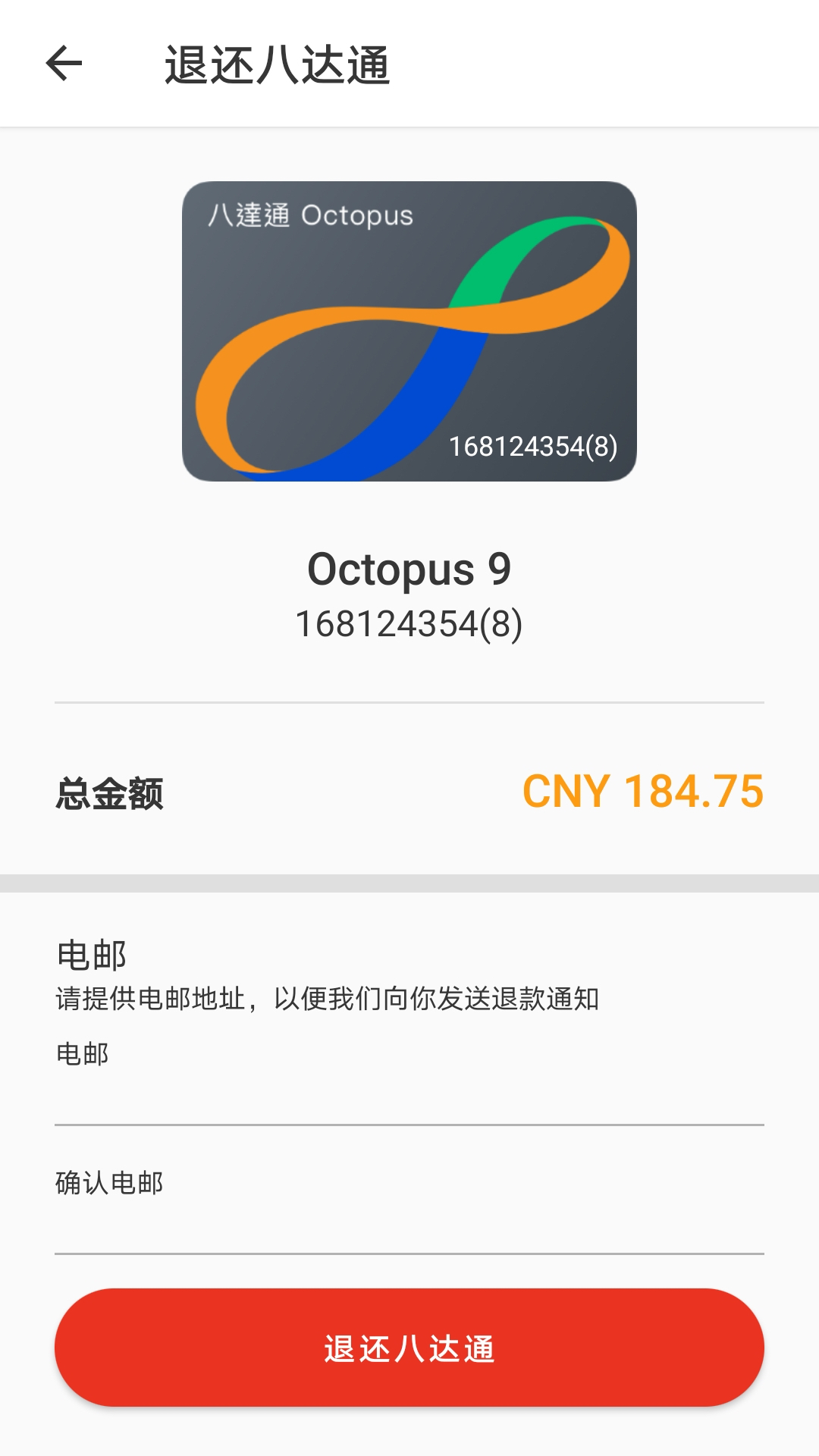 旅客八达通app 截图3